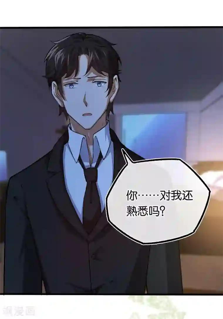 先婚后爱第117话 熟悉的陌生人