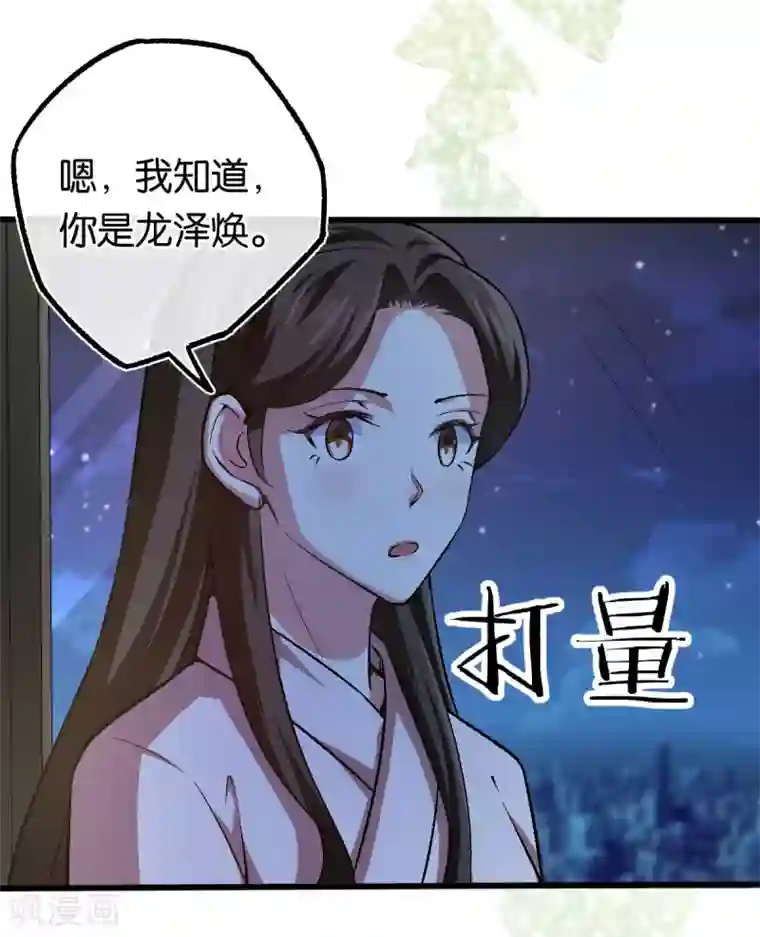 先婚后爱第117话 熟悉的陌生人