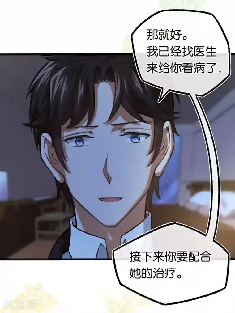 先婚后爱第117话 熟悉的陌生人