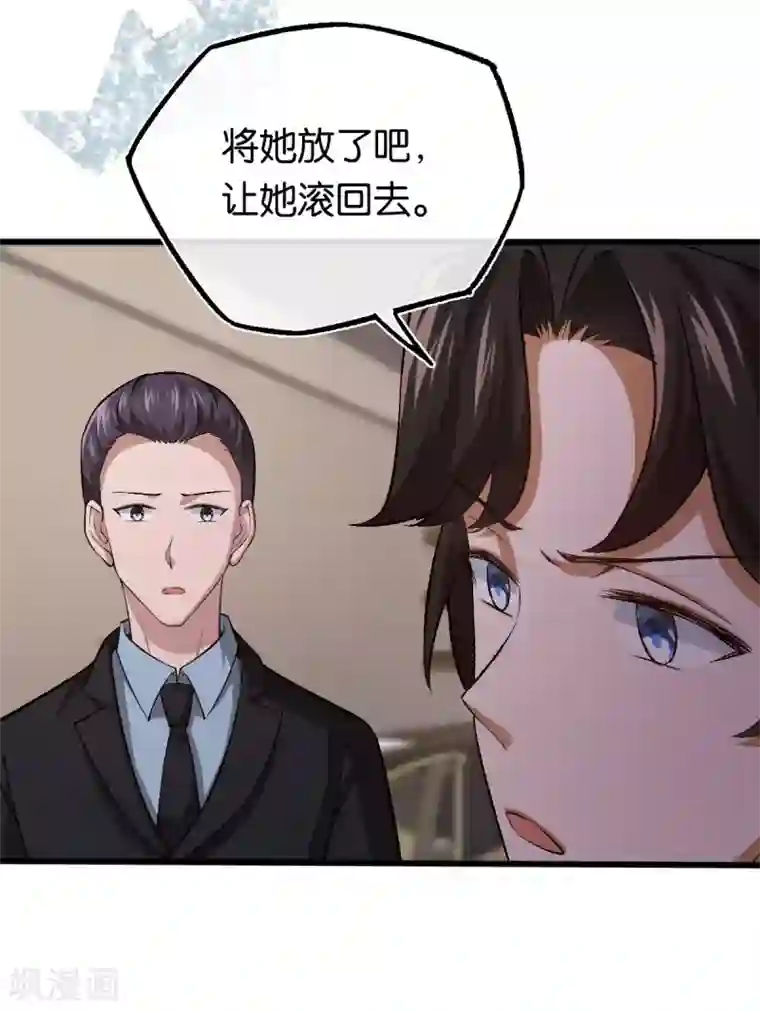 先婚后爱第117话 熟悉的陌生人