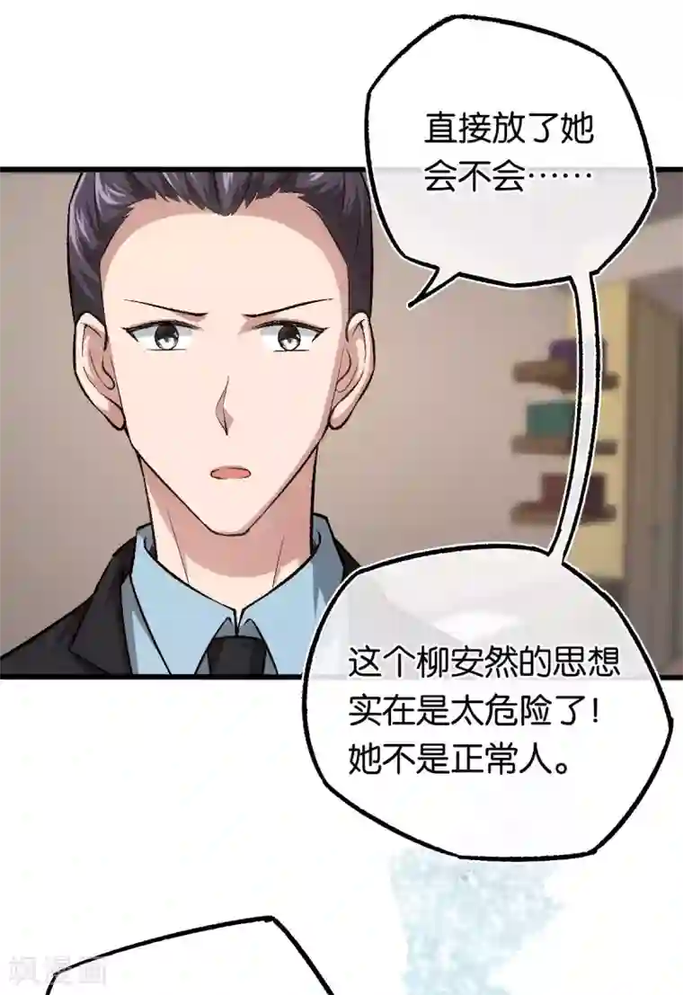 先婚后爱第117话 熟悉的陌生人