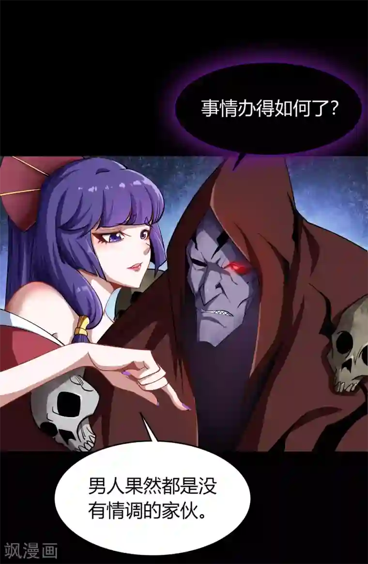 青帝传第68话 血月将起