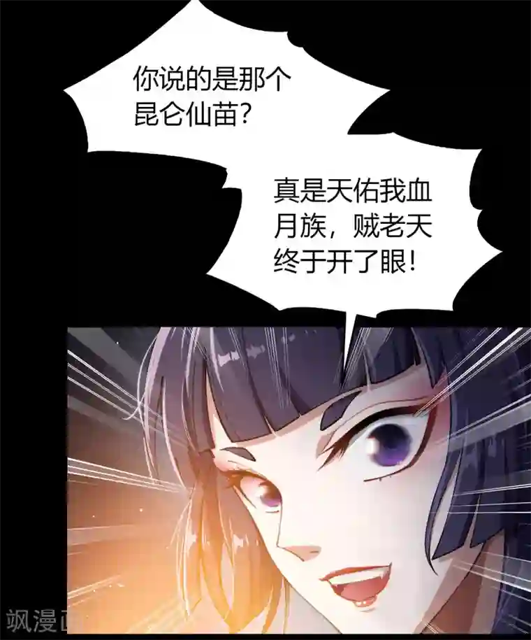 青帝传第68话 血月将起