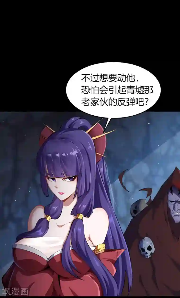 青帝传第68话 血月将起