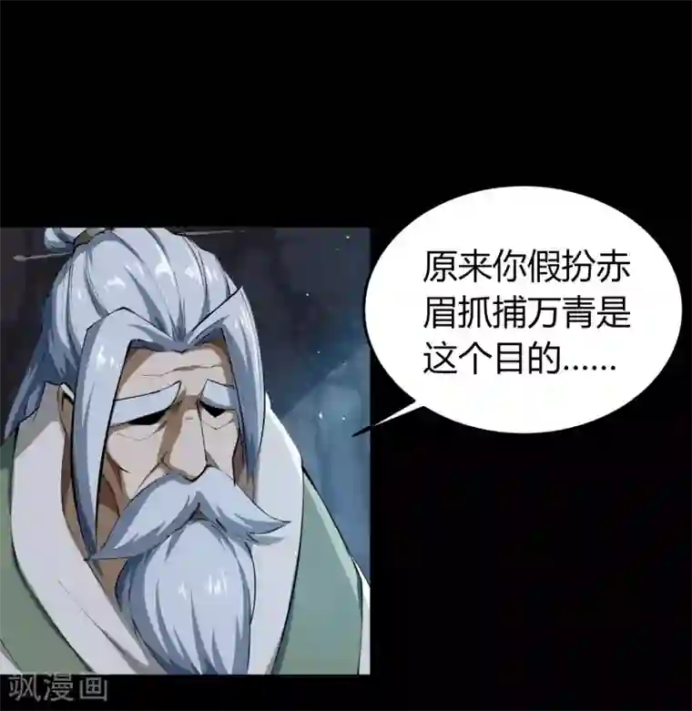 青帝传第68话 血月将起