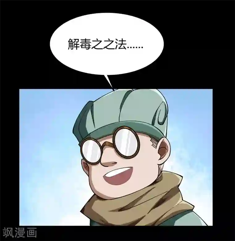 青帝传第68话 血月将起