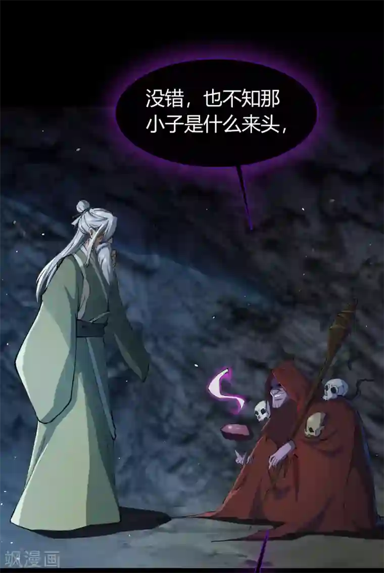 青帝传第68话 血月将起