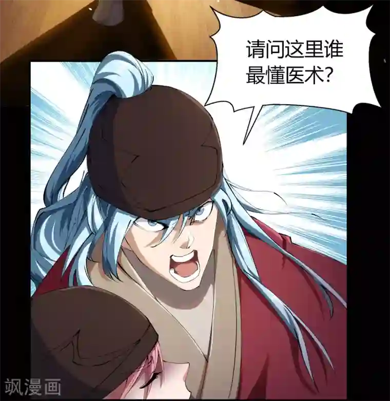 青帝传第68话 血月将起