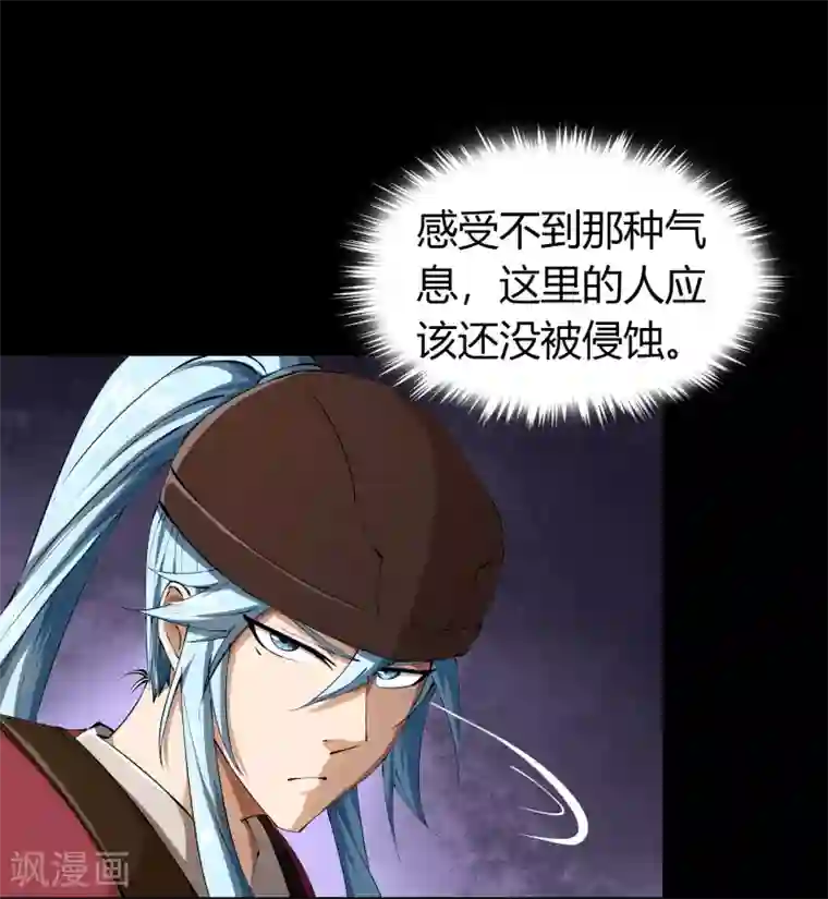 青帝传第68话 血月将起