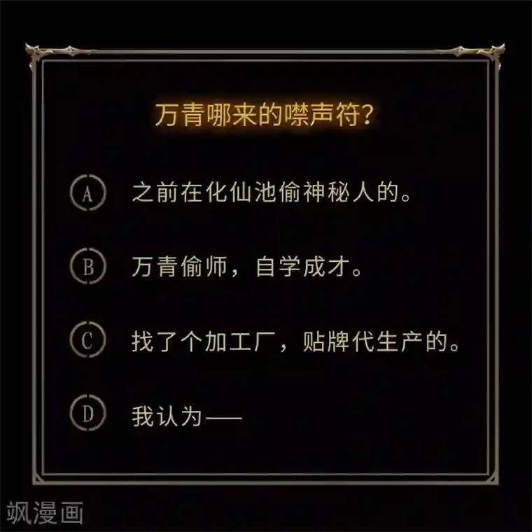 青帝传第68话 血月将起