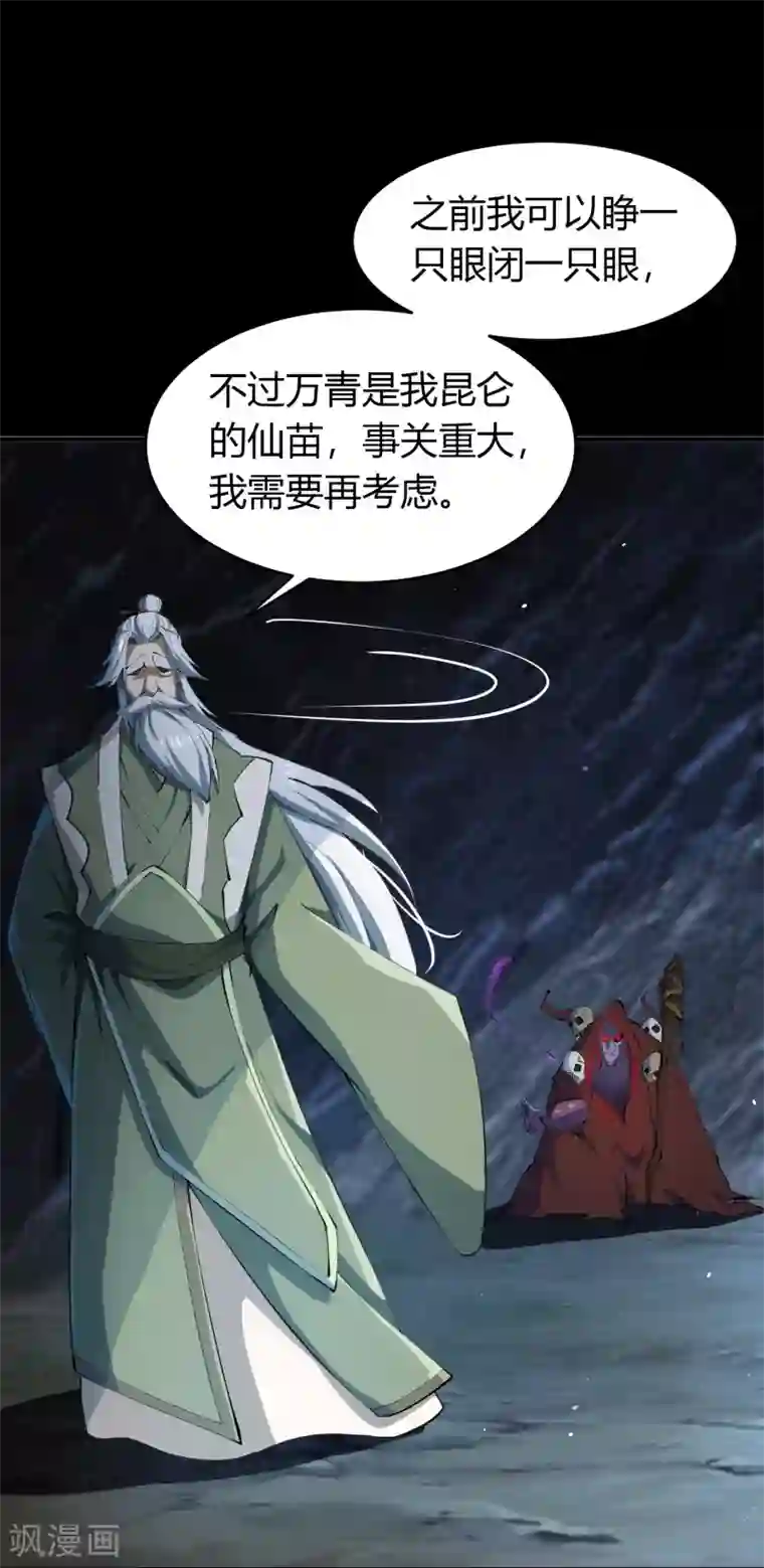 青帝传第68话 血月将起