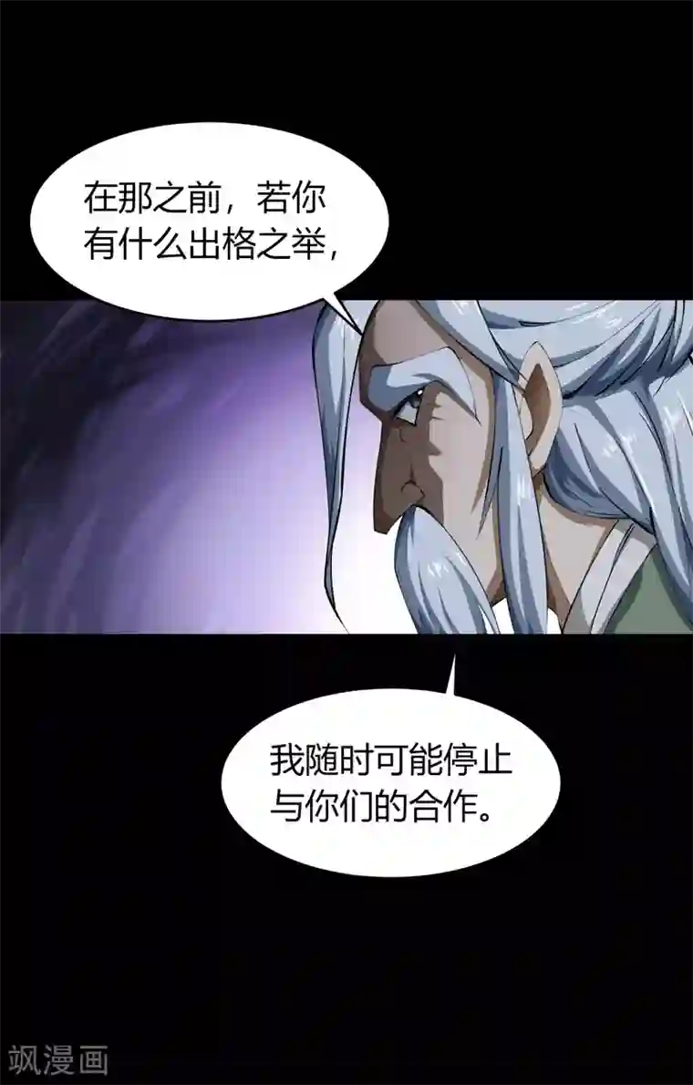 青帝传第68话 血月将起