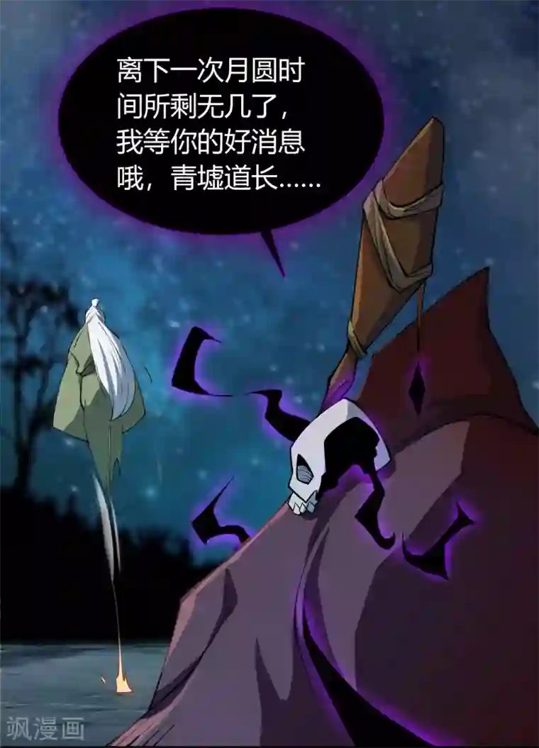 青帝传第68话 血月将起