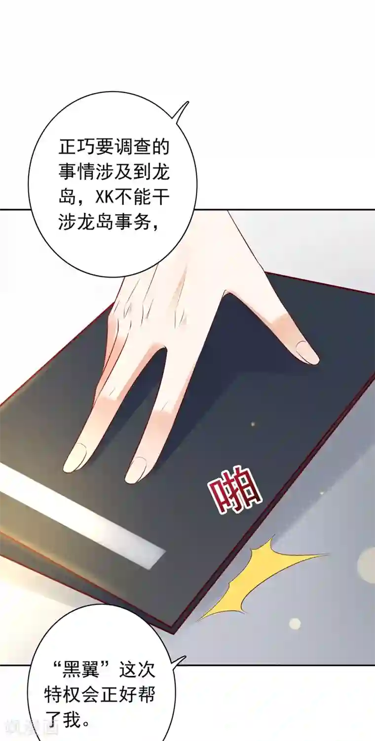 豪门天价前妻第624话 我一定会查清真相！