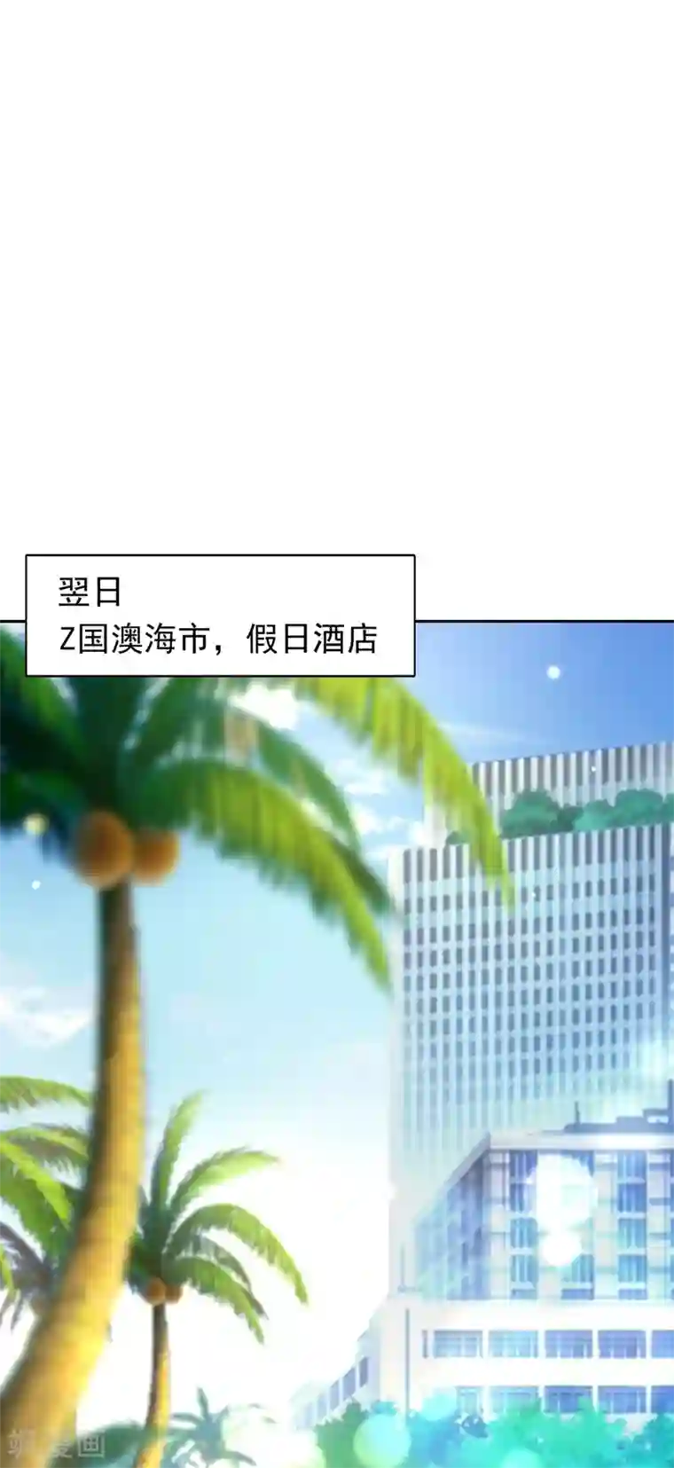 豪门天价前妻第624话 我一定会查清真相！