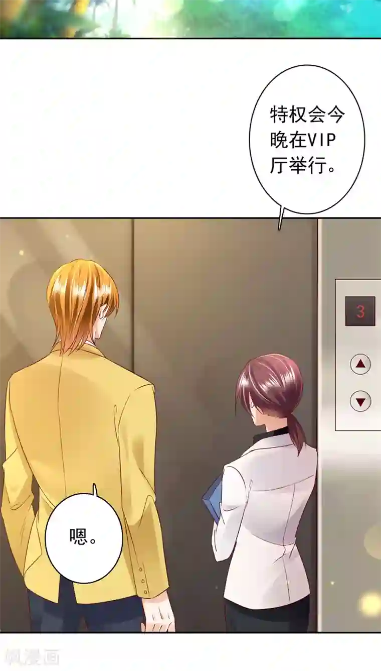 豪门天价前妻第624话 我一定会查清真相！