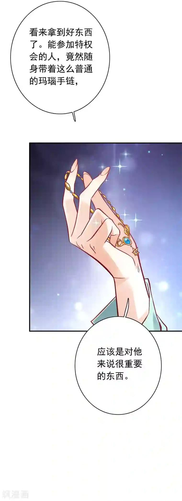 豪门天价前妻第624话 我一定会查清真相！