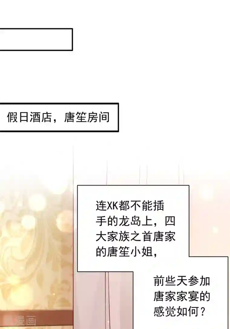 豪门天价前妻第624话 我一定会查清真相！