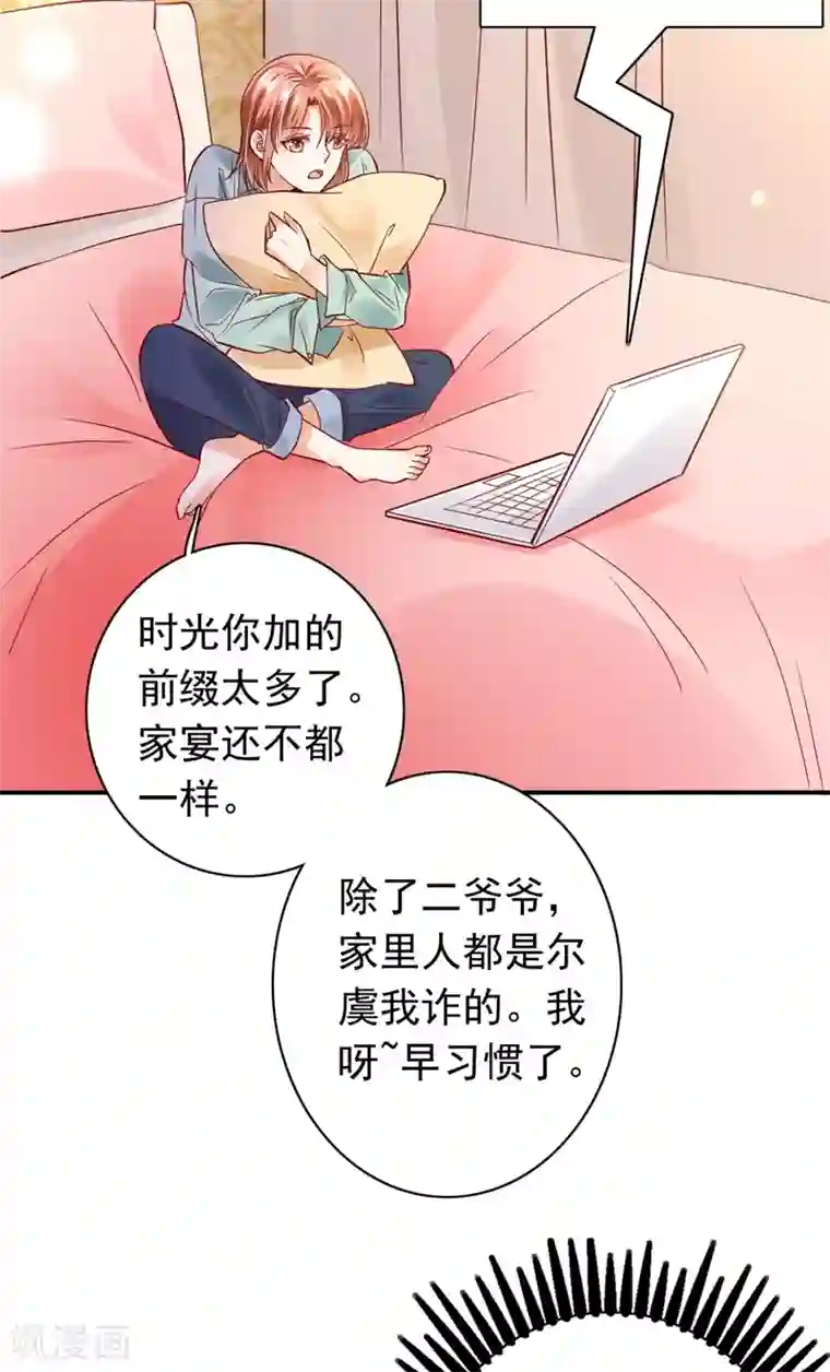 豪门天价前妻第624话 我一定会查清真相！