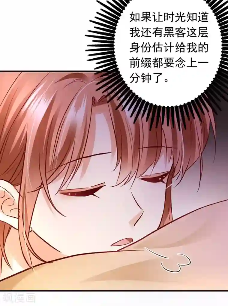 豪门天价前妻第624话 我一定会查清真相！