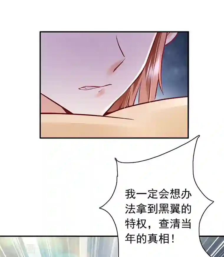 豪门天价前妻第624话 我一定会查清真相！