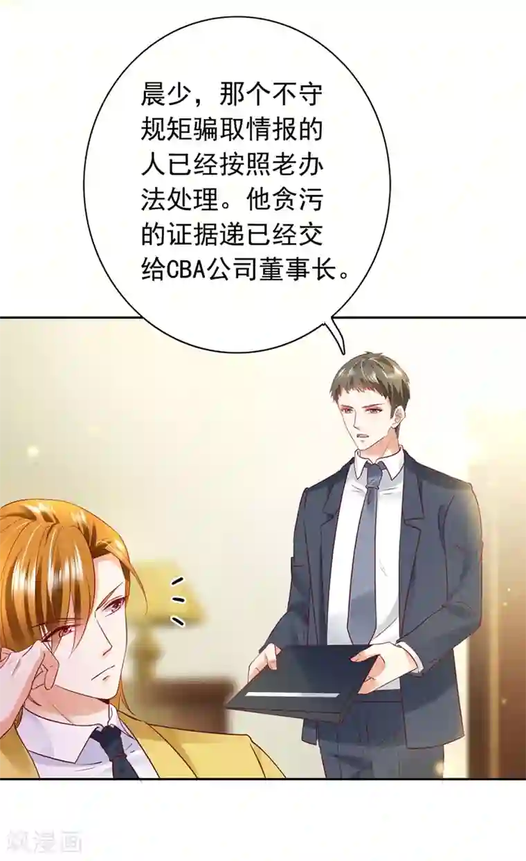 豪门天价前妻第624话 我一定会查清真相！