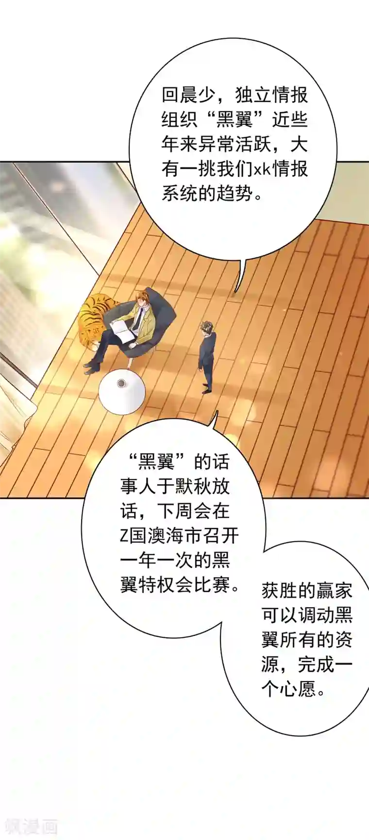 豪门天价前妻第624话 我一定会查清真相！