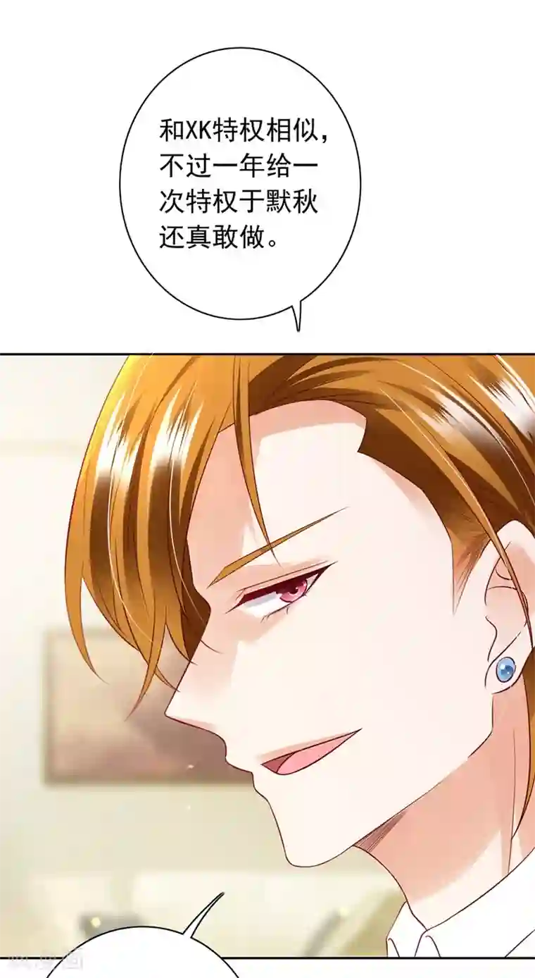 豪门天价前妻第624话 我一定会查清真相！