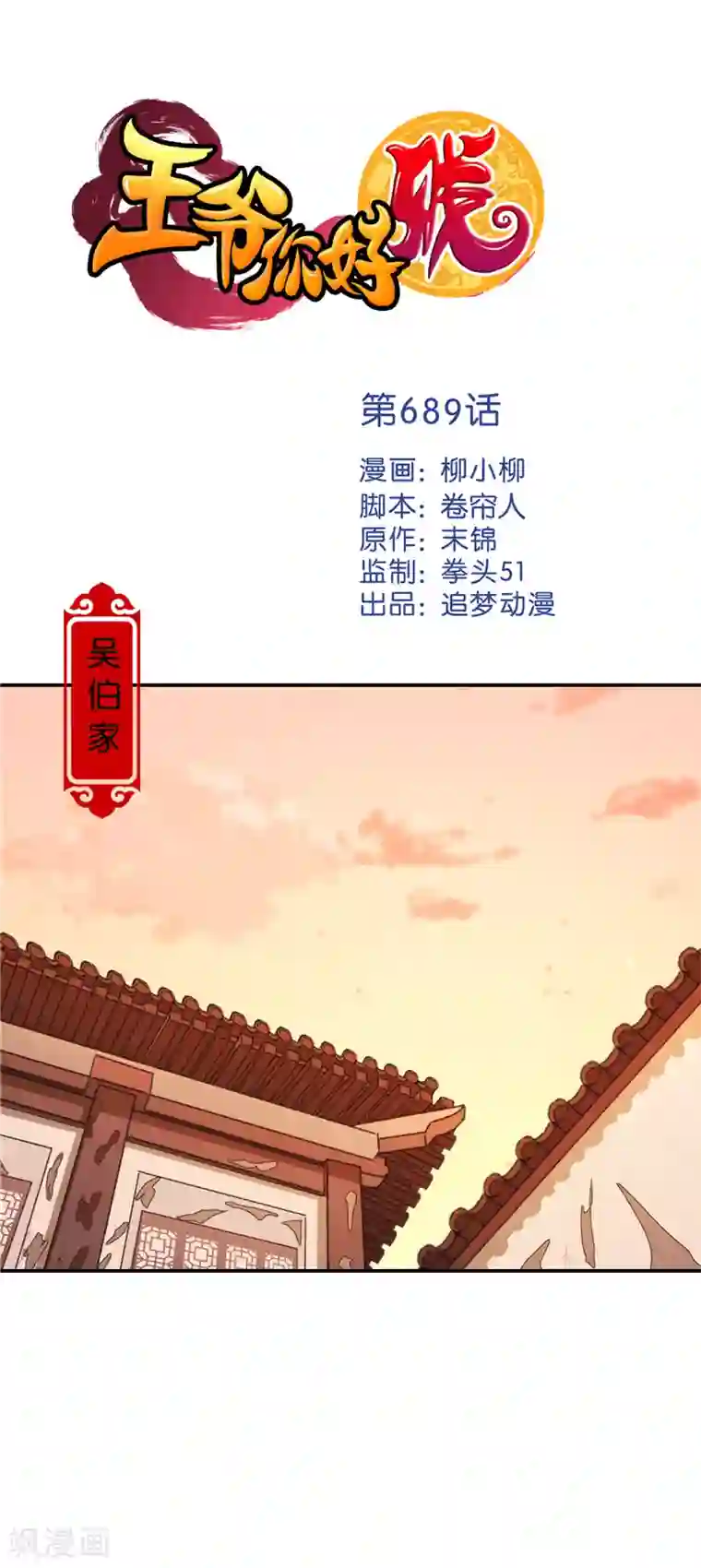 王爷你好贱第689话