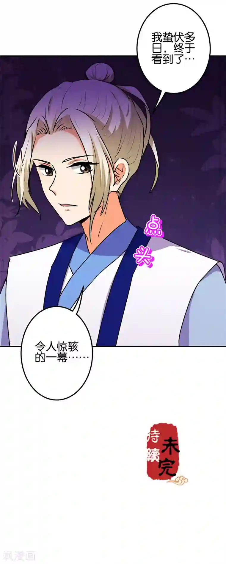 王爷你好贱第689话