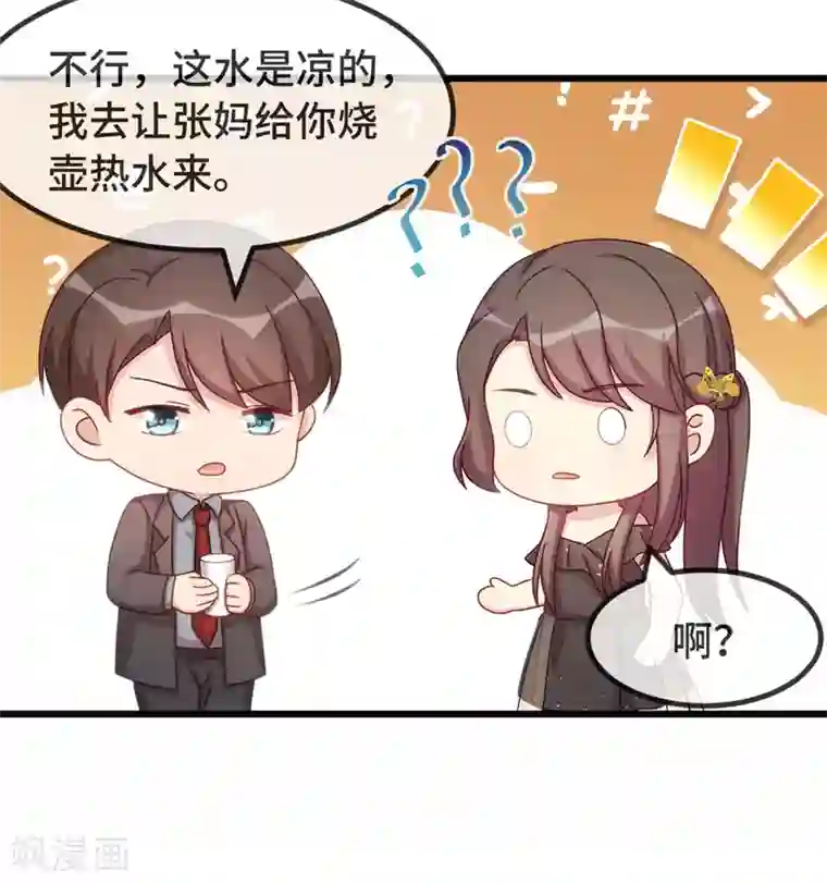贺少的闪婚暖妻第315话 土豪竟然紧张？