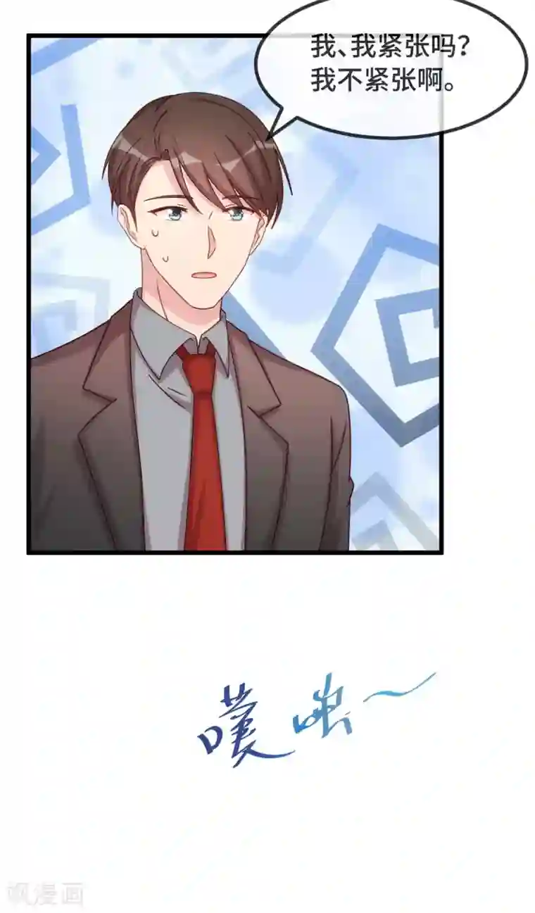 贺少的闪婚暖妻第315话 土豪竟然紧张？