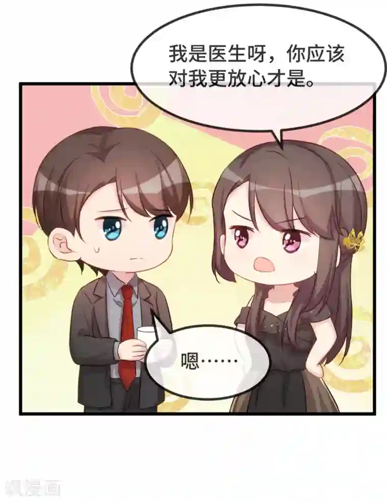 贺少的闪婚暖妻第315话 土豪竟然紧张？