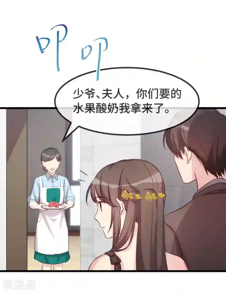 贺少的闪婚暖妻第315话 土豪竟然紧张？