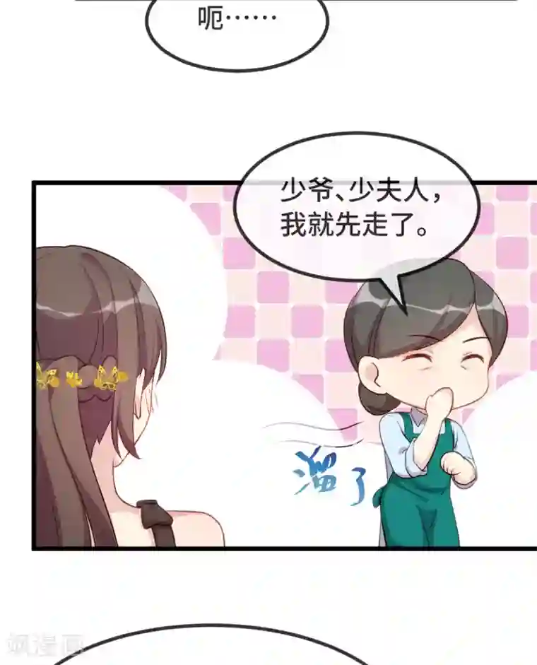 贺少的闪婚暖妻第315话 土豪竟然紧张？