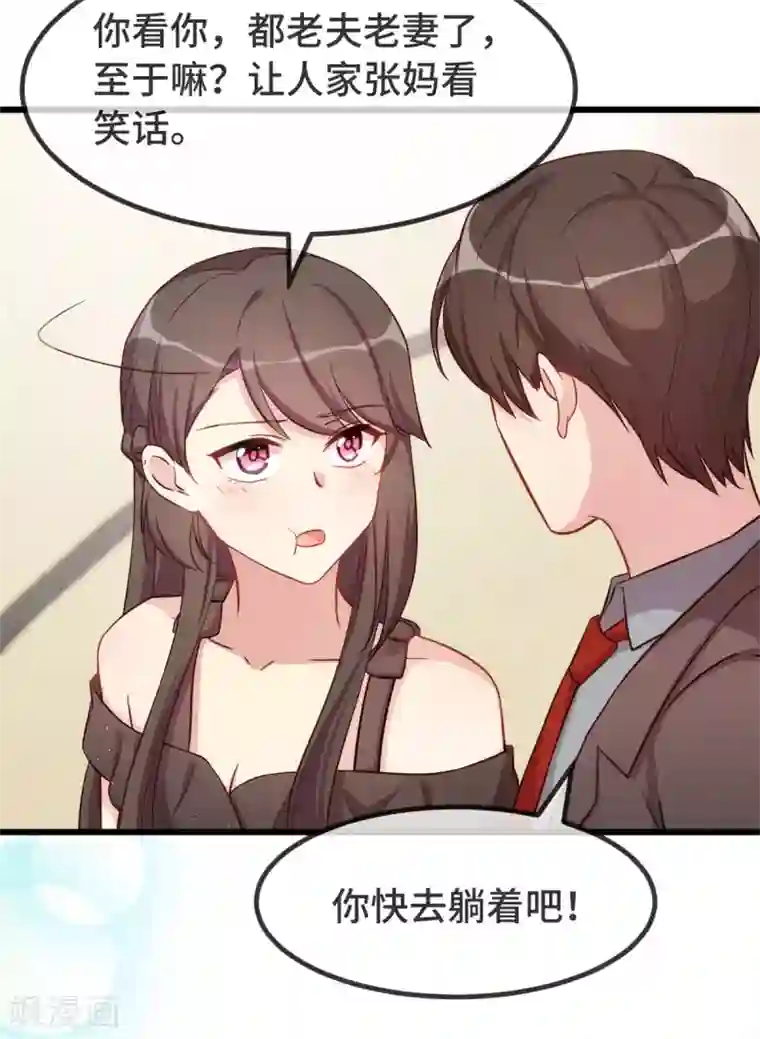 贺少的闪婚暖妻第315话 土豪竟然紧张？