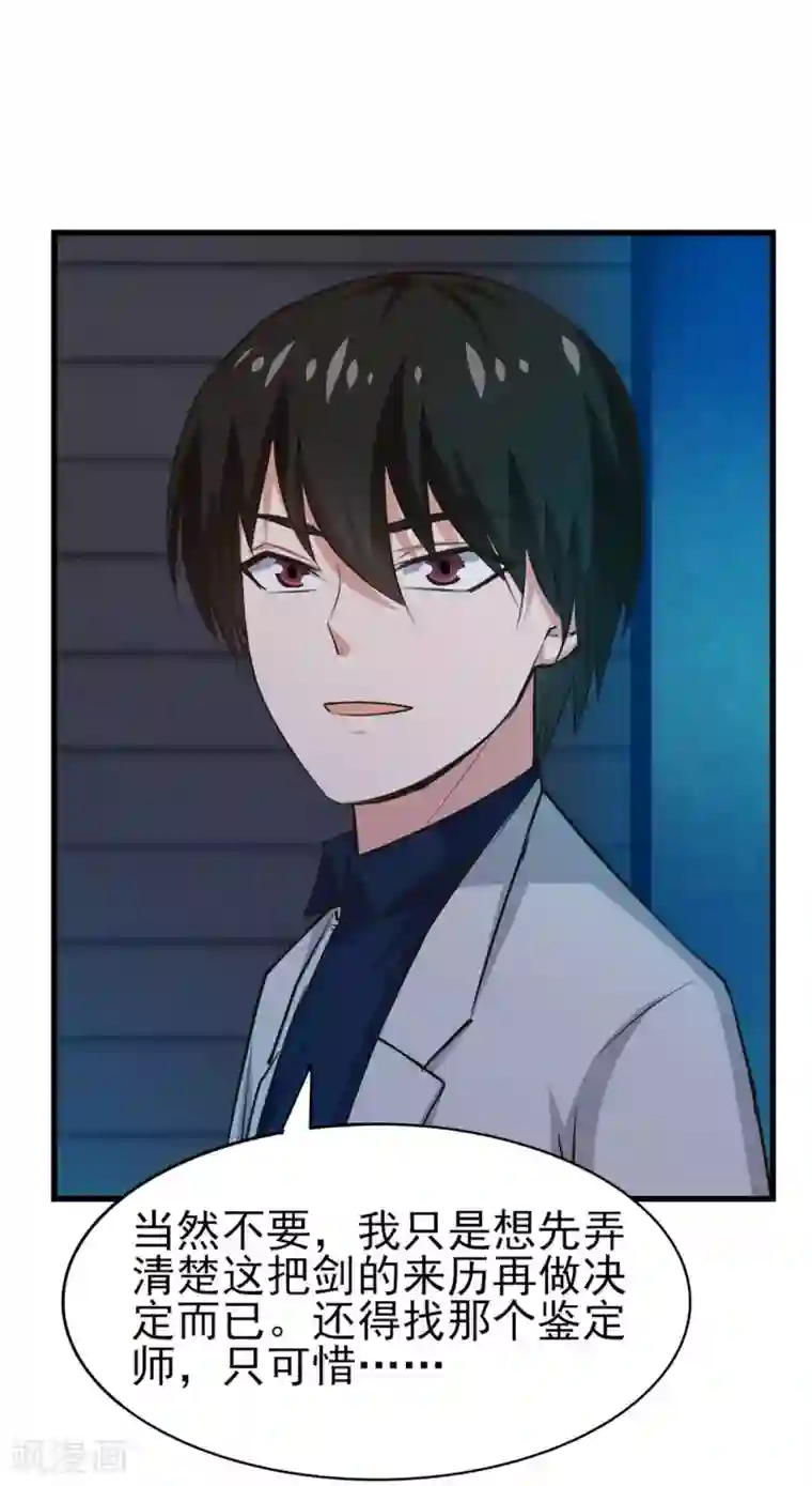 我和26岁美女房客第277话 断剑的渊源