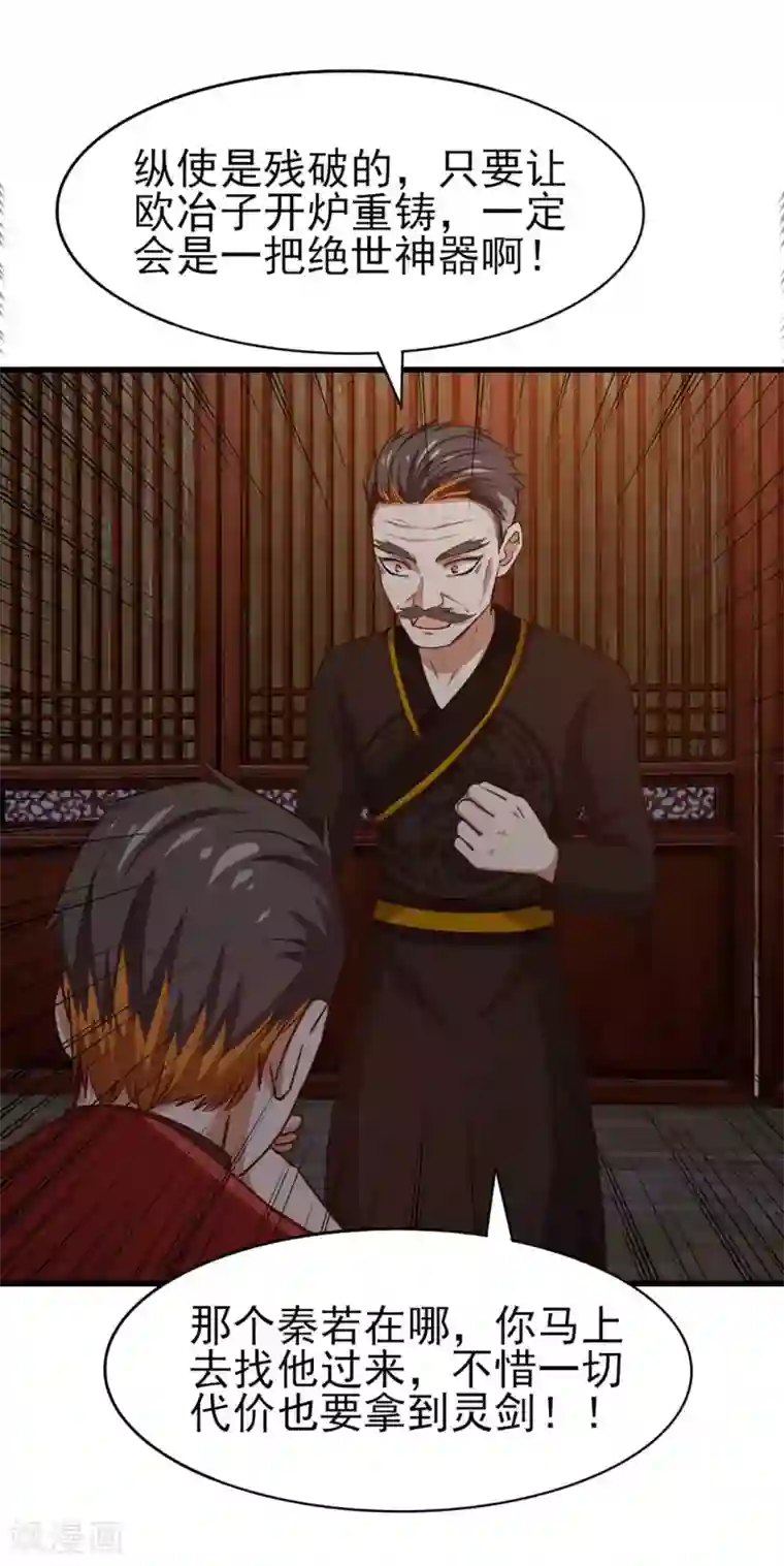 我和26岁美女房客第277话 断剑的渊源