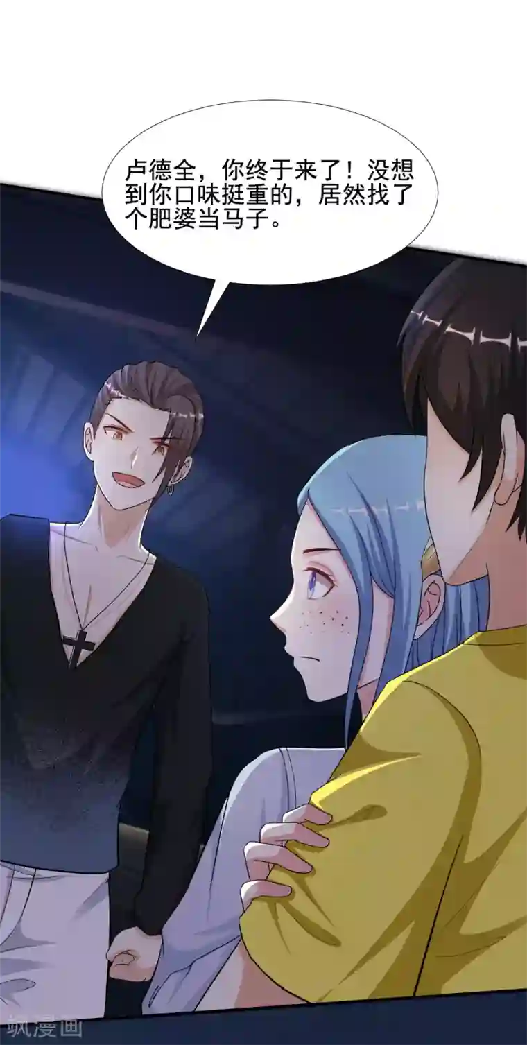 最强桃花运第154话 调换人生？？？