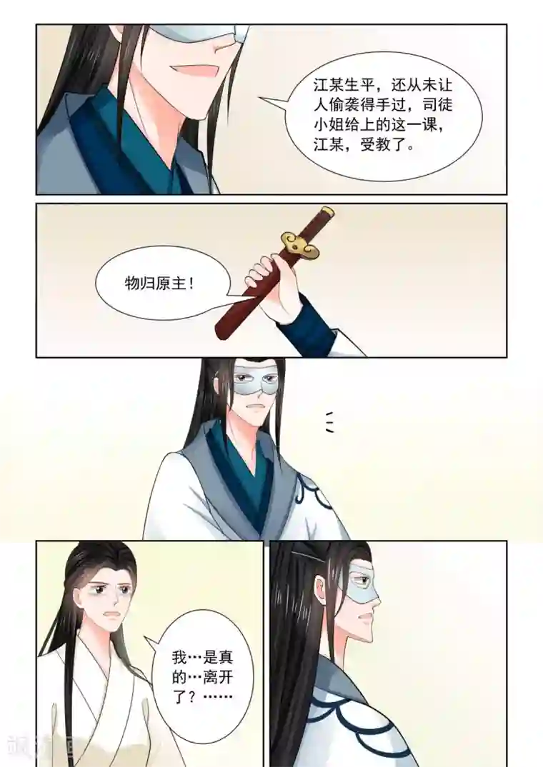 重生之慕甄第80话1 离开