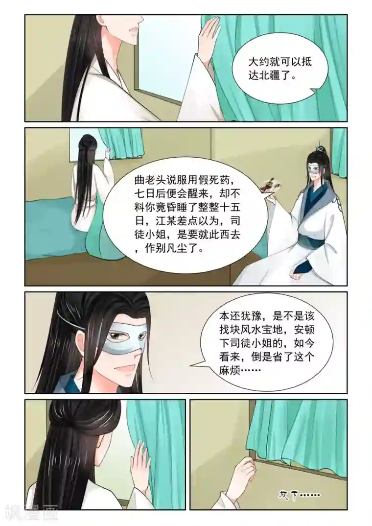 重生之慕甄第80话1 离开