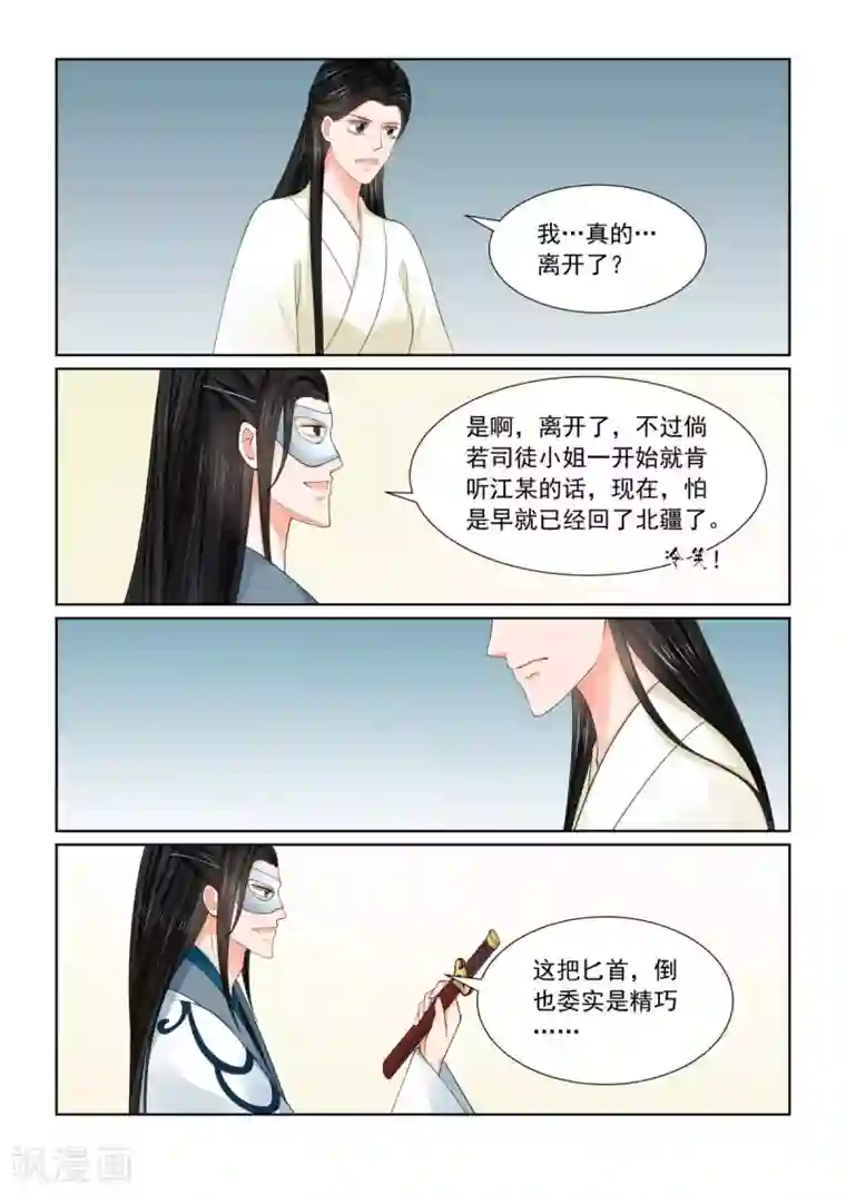 重生之慕甄第80话1 离开