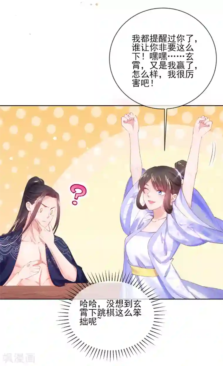 嗜血医妃第98话 不如我们……做点别的？