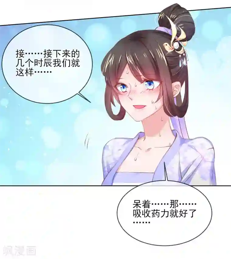 嗜血医妃第98话 不如我们……做点别的？