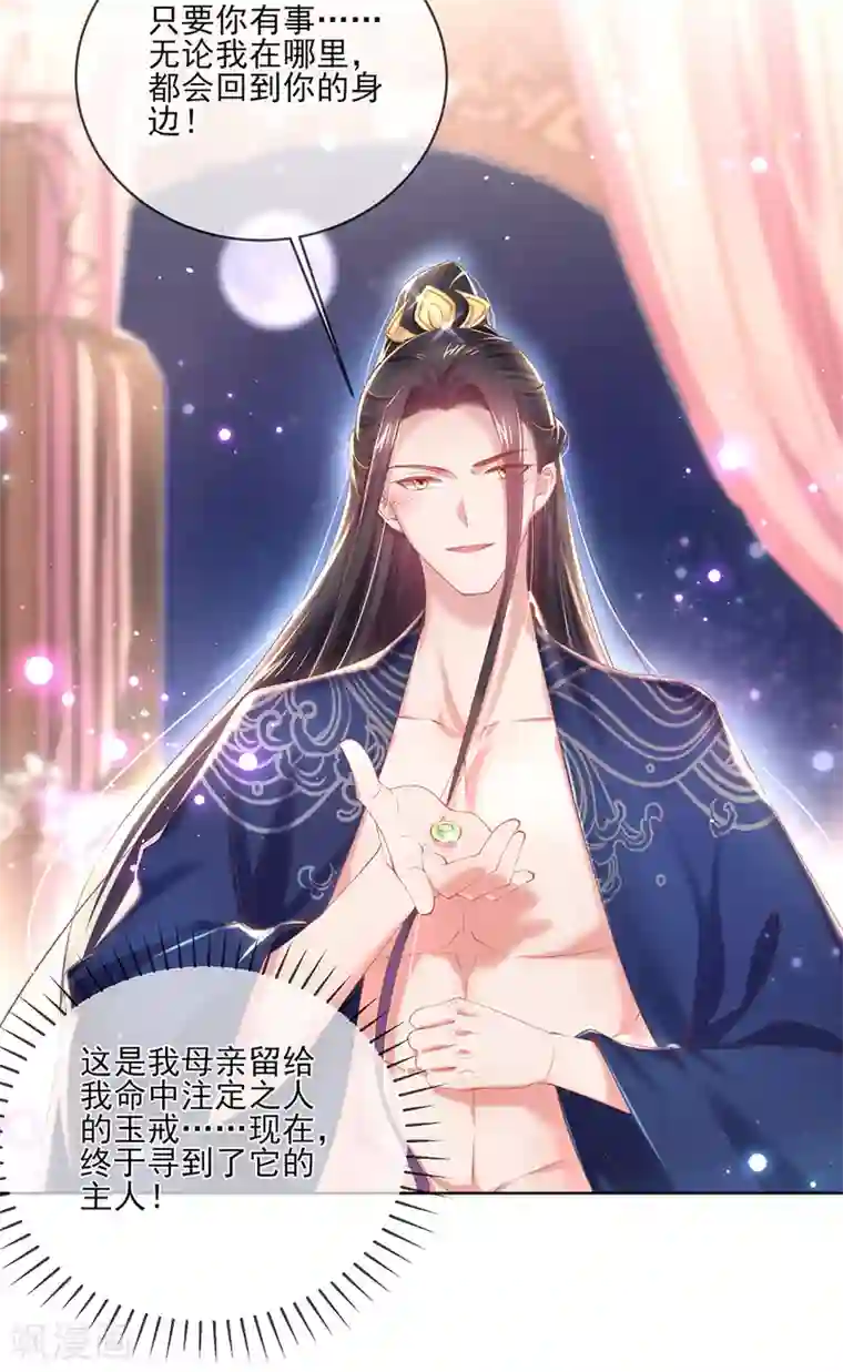 嗜血医妃第99话 玉戒，求婚？