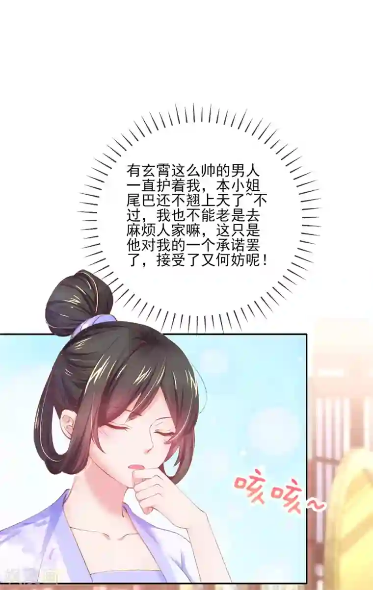 嗜血医妃第99话 玉戒，求婚？