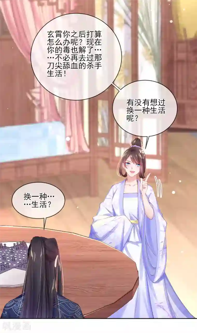 嗜血医妃第99话 玉戒，求婚？