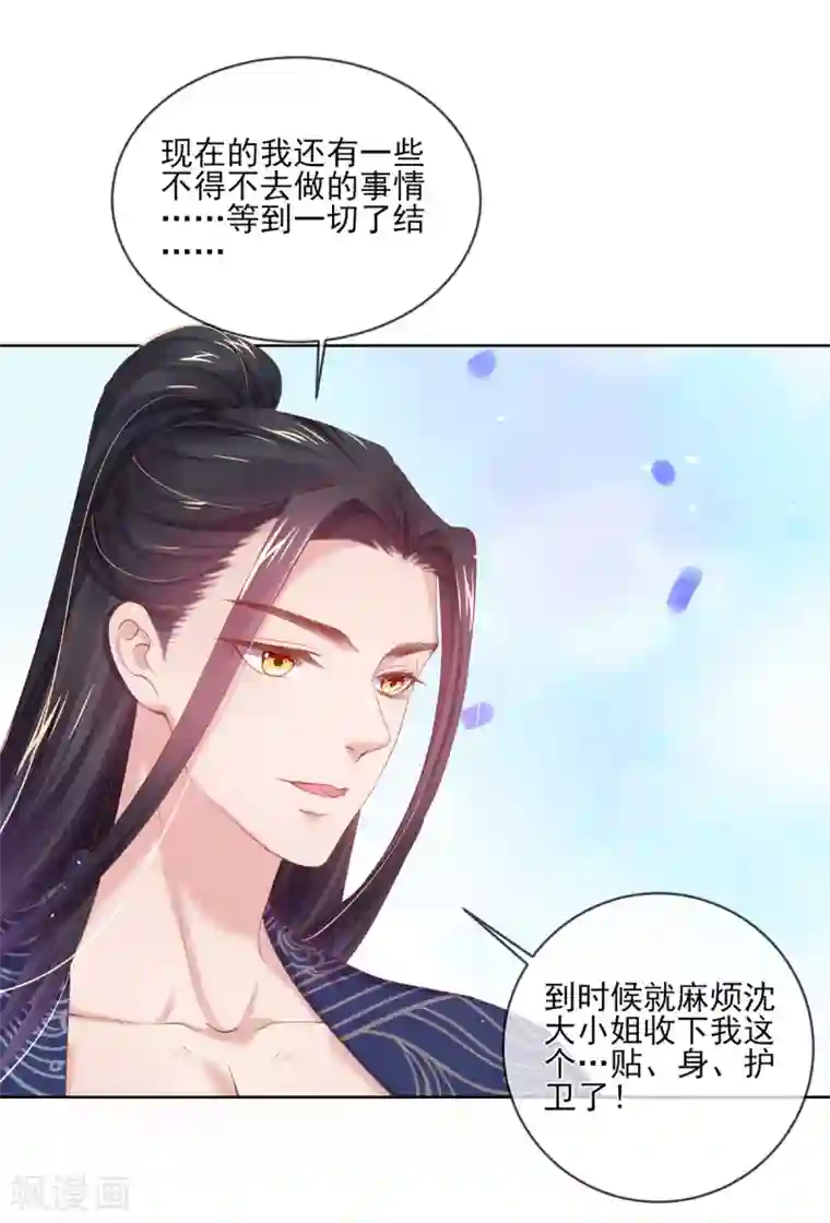 嗜血医妃第99话 玉戒，求婚？