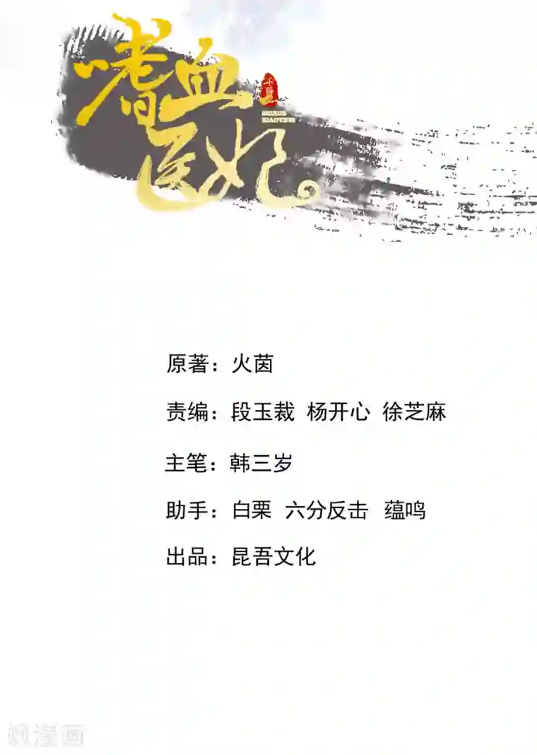 嗜血医妃第99话 玉戒，求婚？