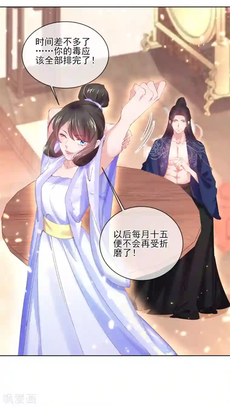 嗜血医妃第99话 玉戒，求婚？